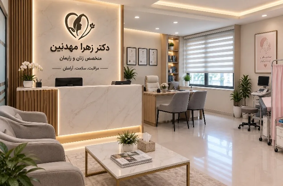 دکتر زهرا مهدیین