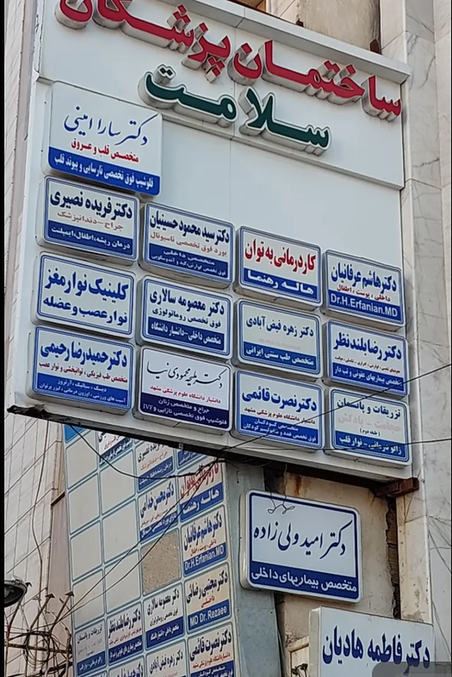 دکتر هاشم عرفانیان کیا
